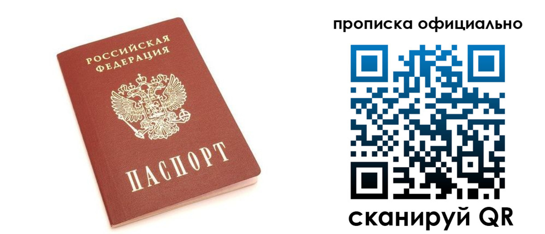 временная регистрация для всех в Королёве